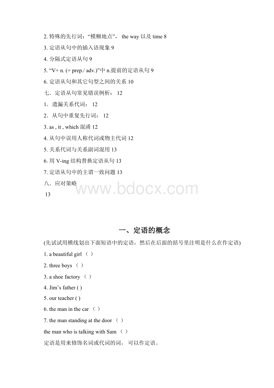 定语从句学案.docx_第2页