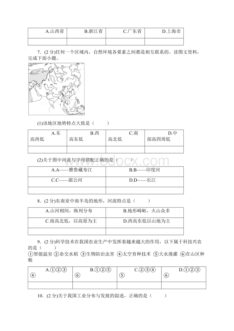 人教版地理初一下学期综合检测卷三附答案.docx_第2页