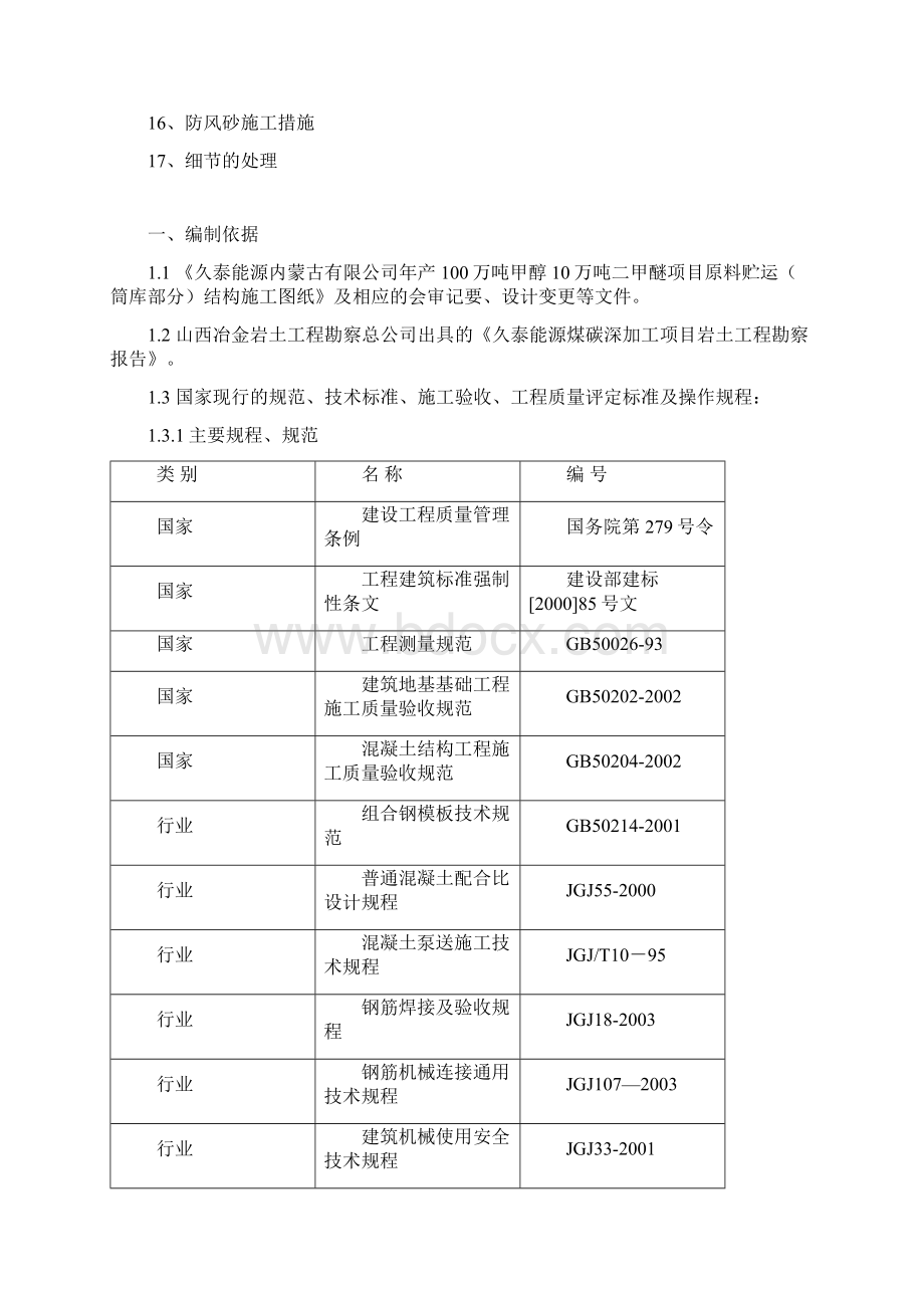 原料贮运筒仓基础施工方案Word下载.docx_第2页