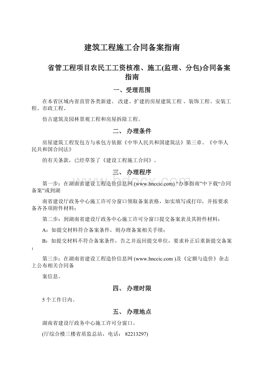 建筑工程施工合同备案指南.docx_第1页