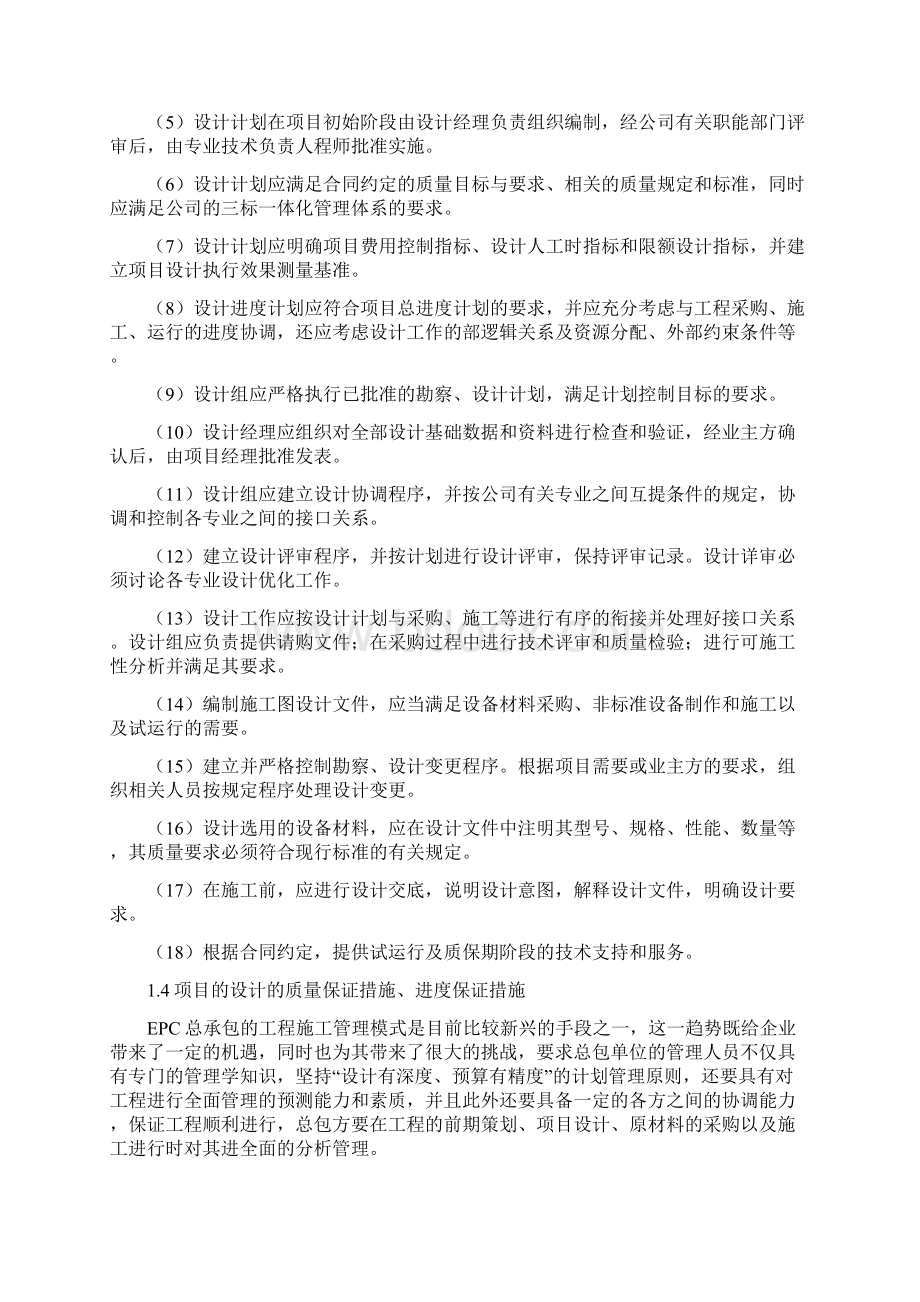 EPC项目招投标整体过程把控措施方案Word文档格式.docx_第3页