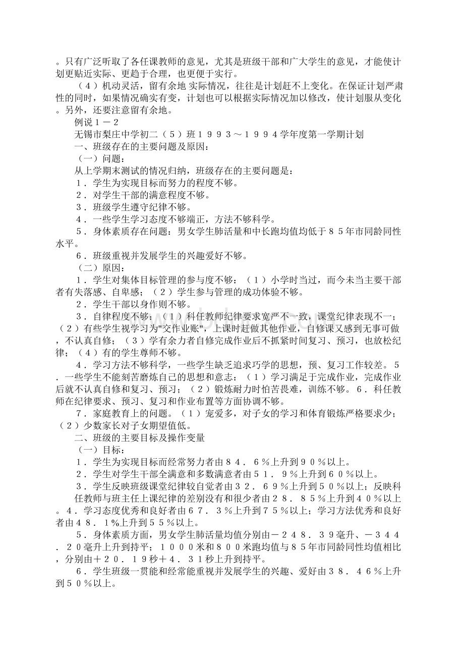 班级工作计划的构成要素.docx_第2页