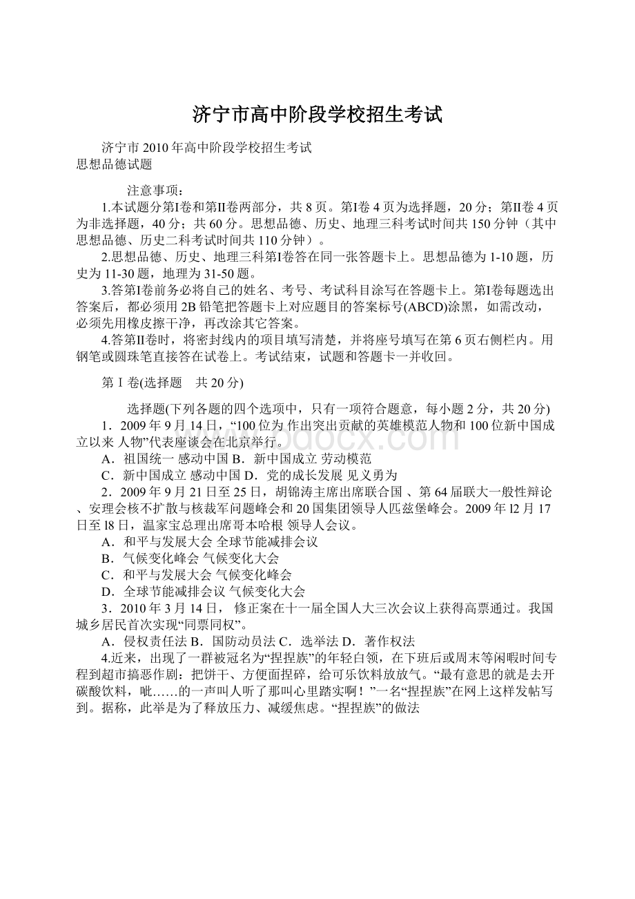 济宁市高中阶段学校招生考试文档格式.docx