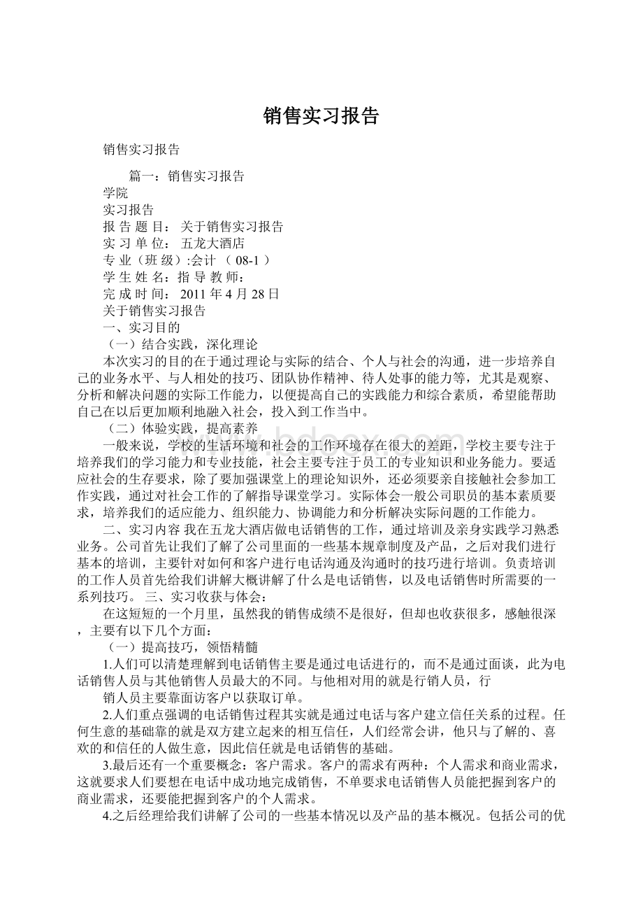 销售实习报告.docx_第1页