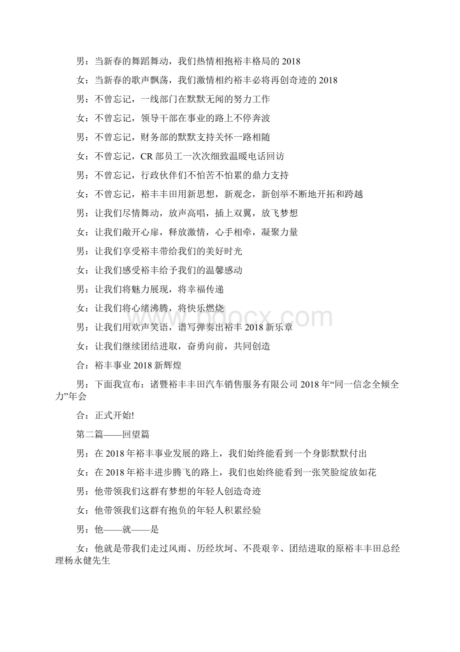 企业年会主持稿文档格式.docx_第2页