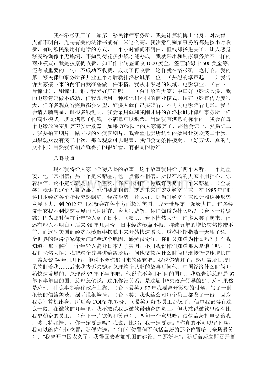 唐骏励志演讲性格决定命运Word格式.docx_第3页