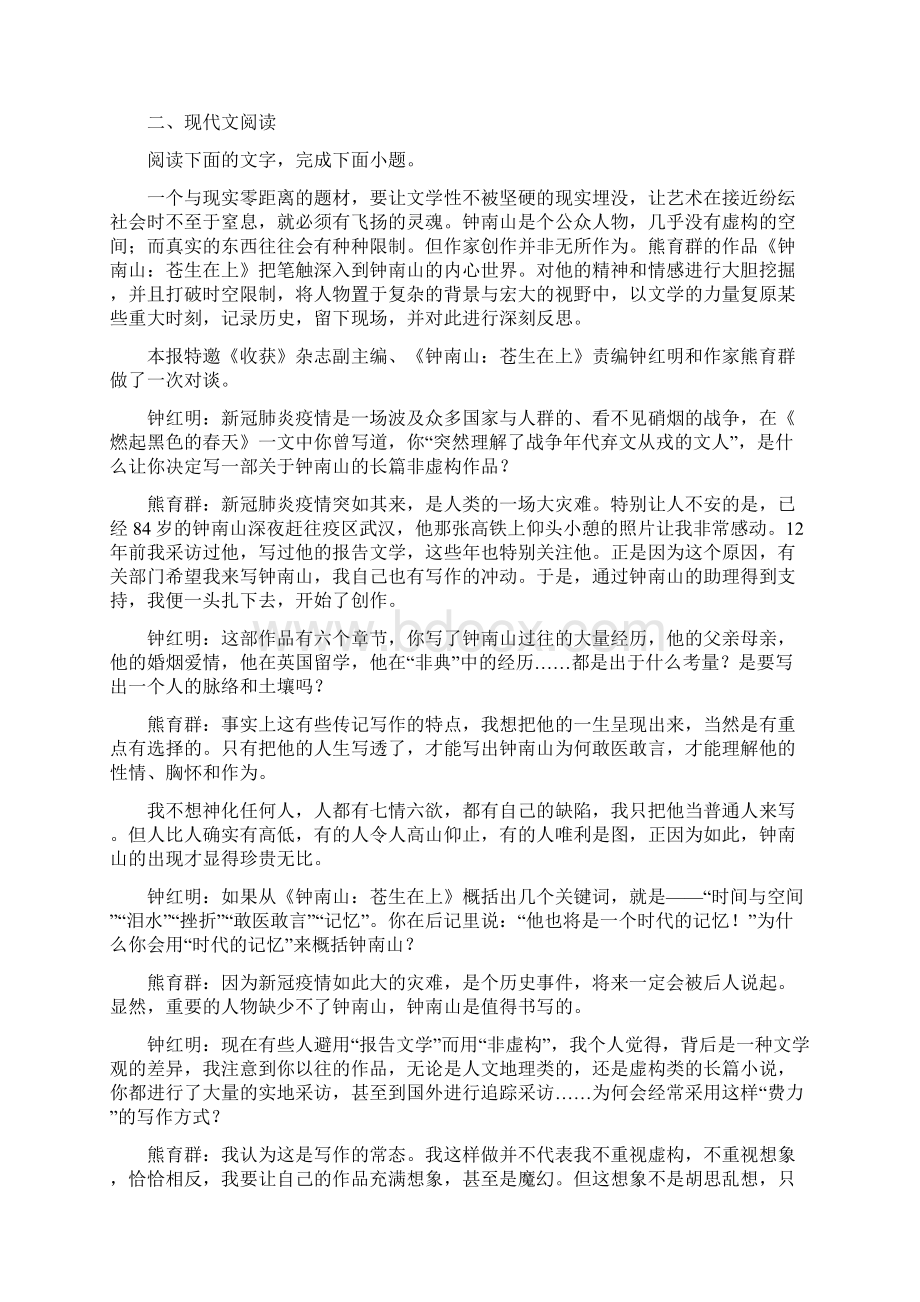 安徽省安庆市怀宁县二中学年高一上学期期中语文试题文档格式.docx_第3页