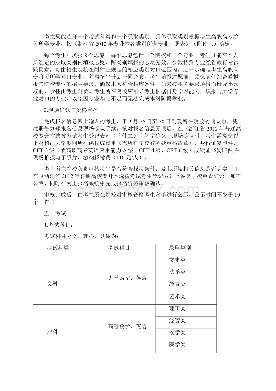 附2浙江省选拔优秀高职高专毕业生进入本科学习工作实施细则Word文档下载推荐.docx_第2页