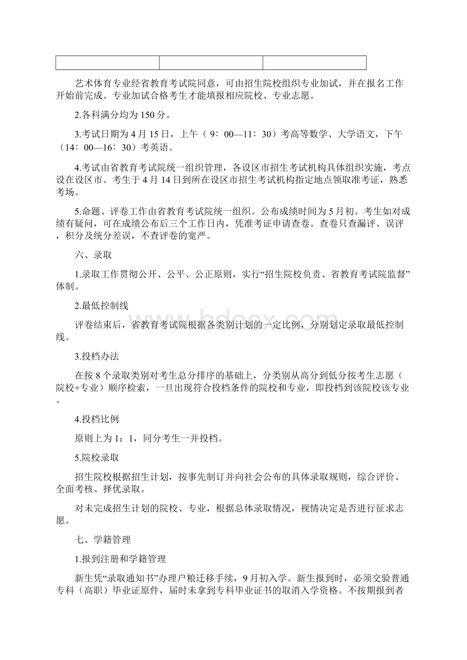 附2浙江省选拔优秀高职高专毕业生进入本科学习工作实施细则Word文档下载推荐.docx_第3页