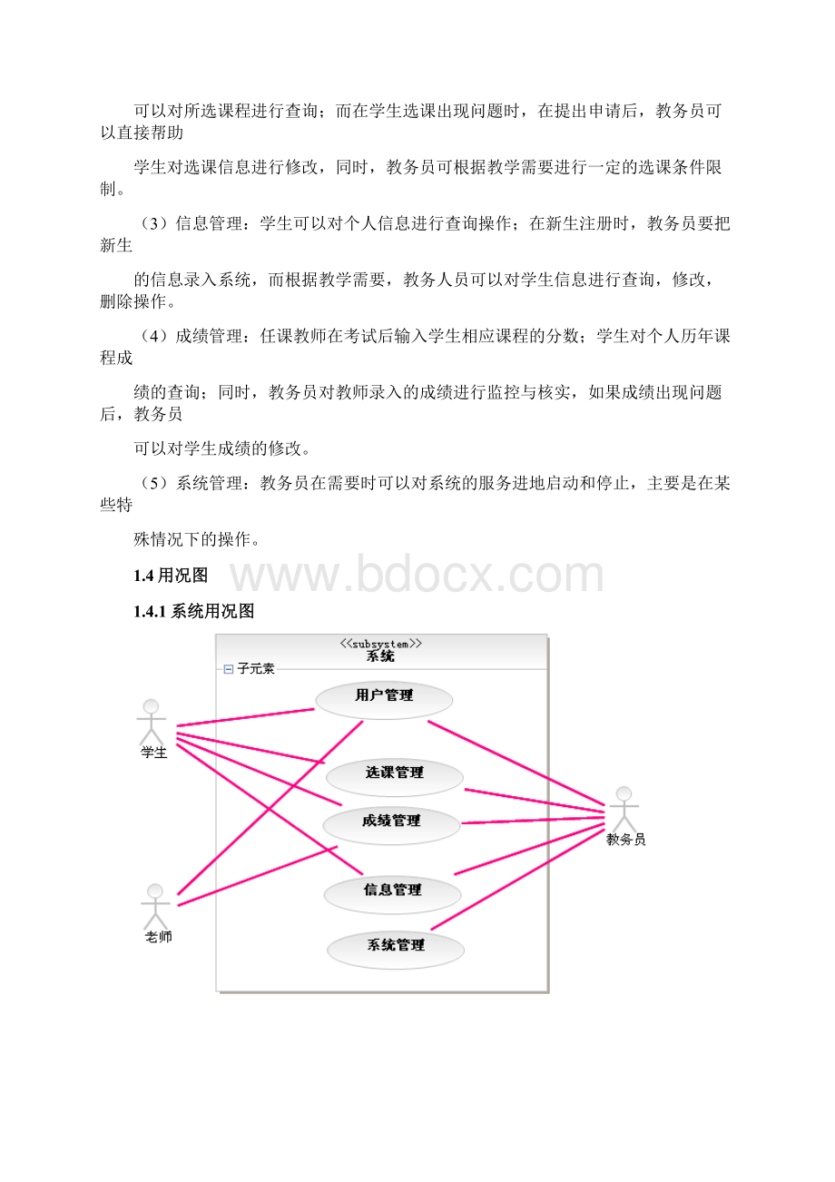 学籍管理系统UML建模Word文档下载推荐.docx_第2页