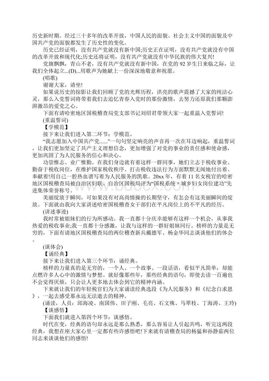 税务局道德讲堂主持词.docx_第3页