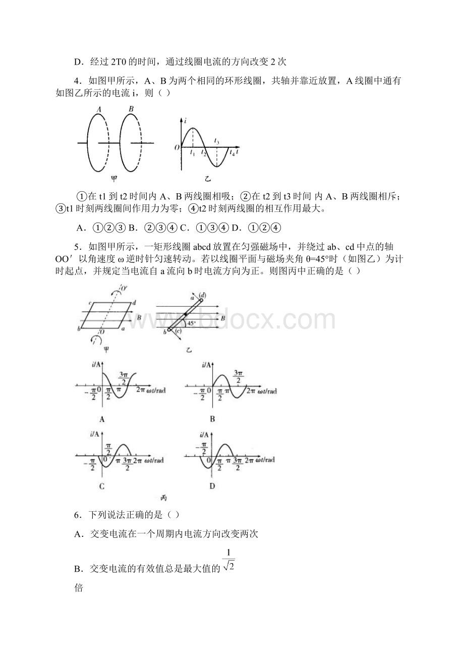 巩固练习 交变电流的产生和变化规律Word格式.docx_第2页