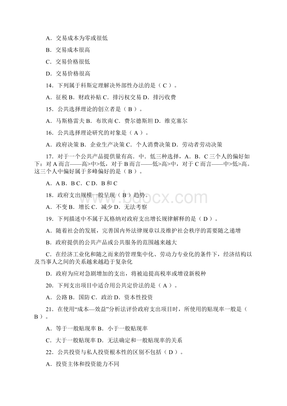 《政府经济学》期末期末复习提要Word文档格式.docx_第3页