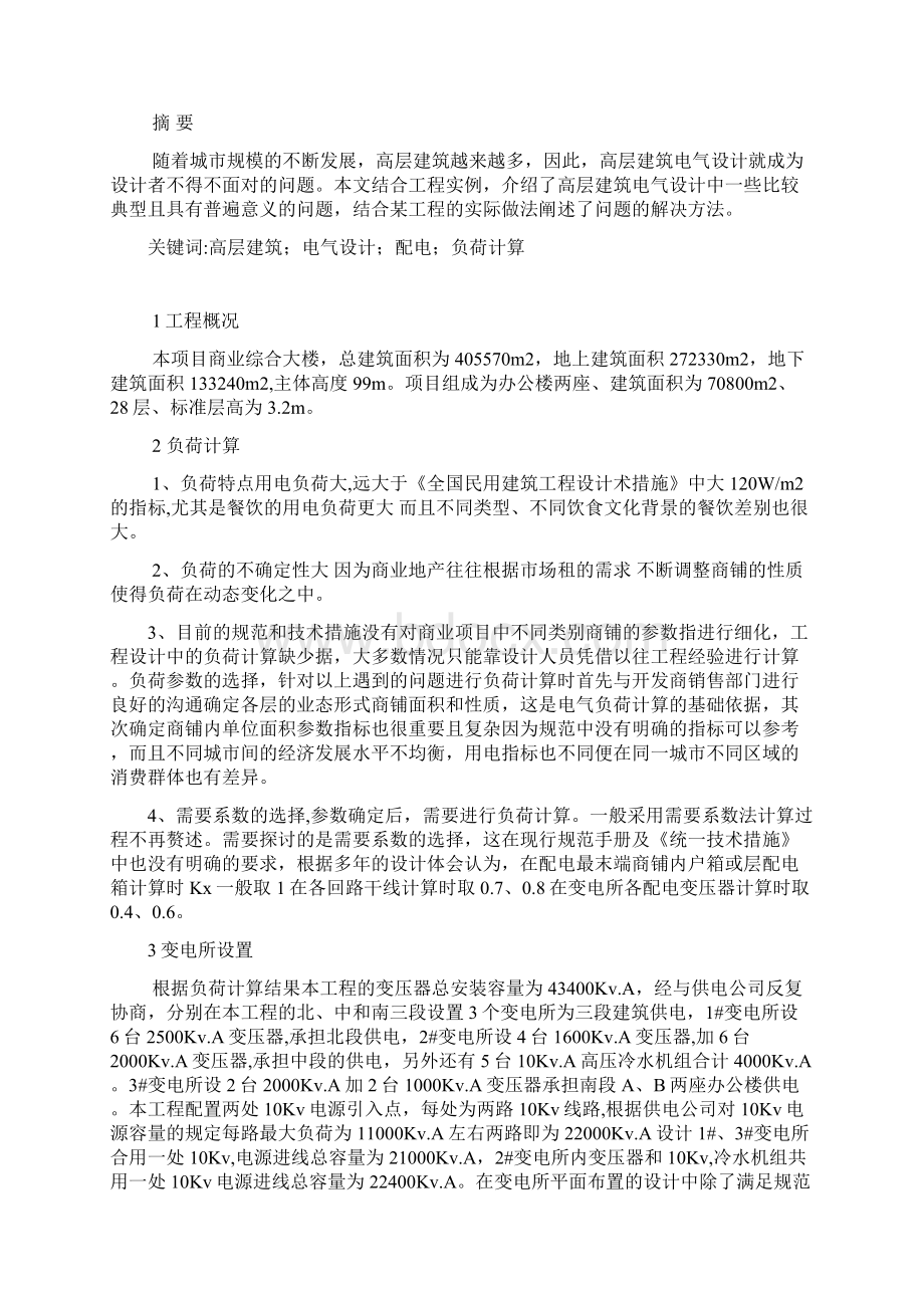 8110210047朱英凯外文翻译Word文件下载.docx_第2页