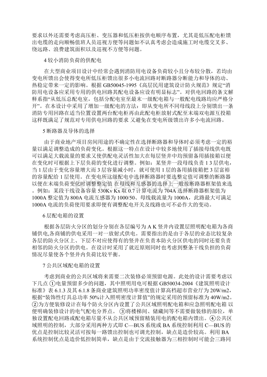 8110210047朱英凯外文翻译Word文件下载.docx_第3页