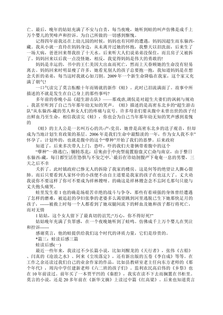 莫言的蛙读后感.docx_第2页