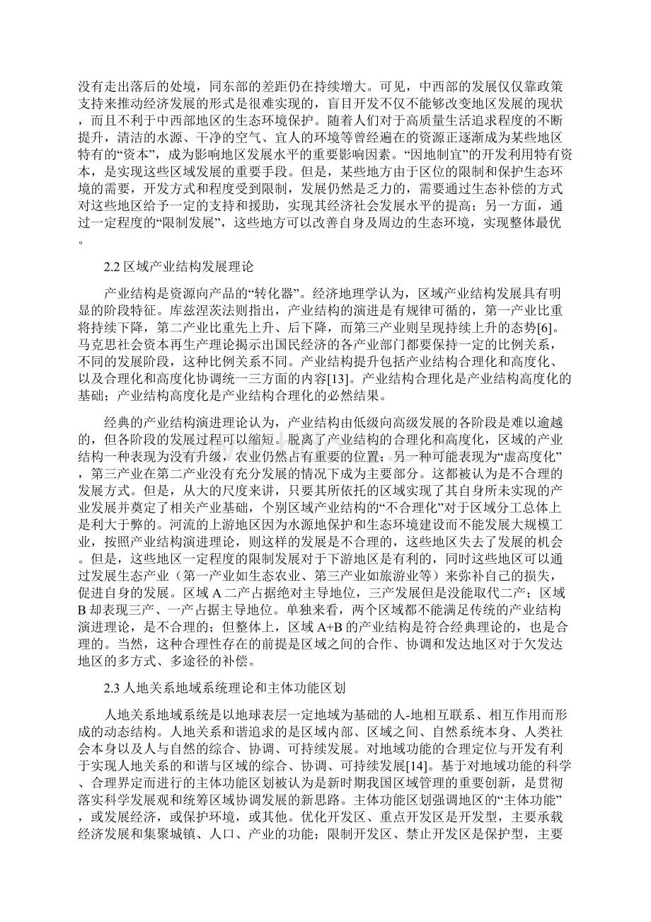 经济地理学论文经济地理学角度的区域生态补偿机制研究文档格式.docx_第3页