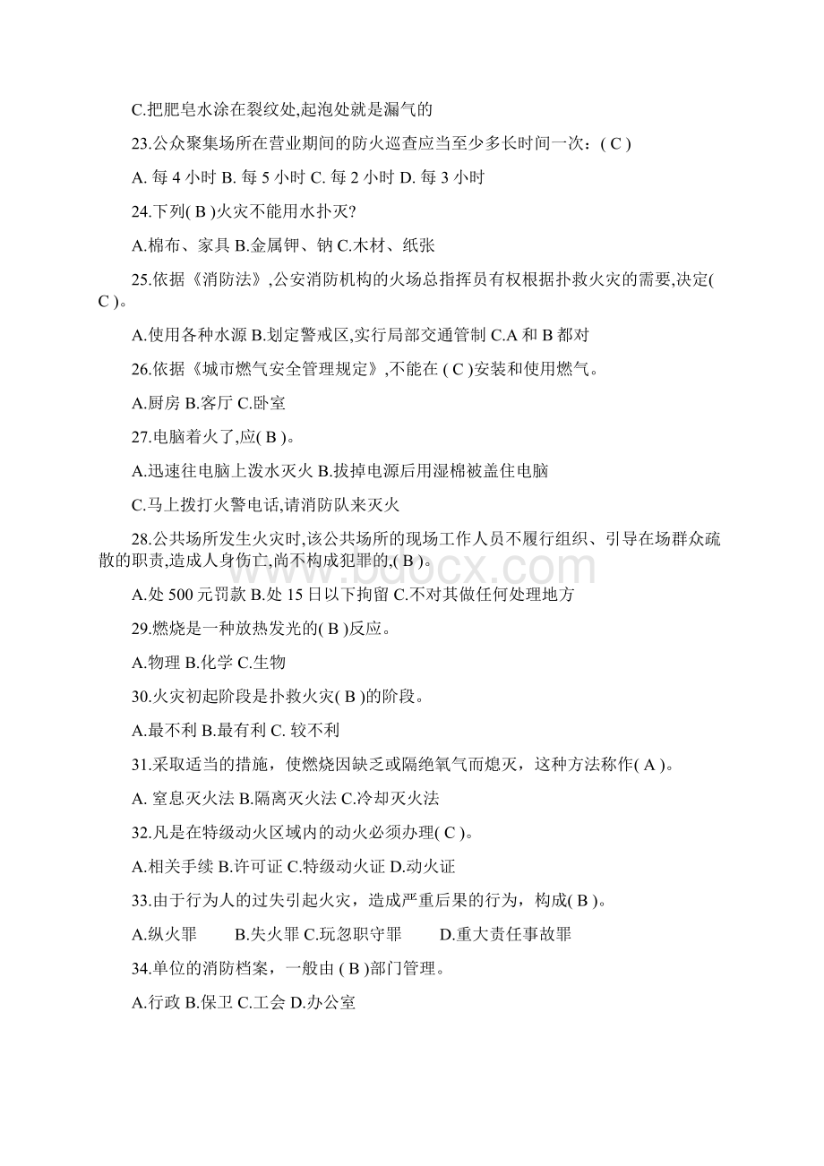 消防安全知识竞赛题库及答案.docx_第3页