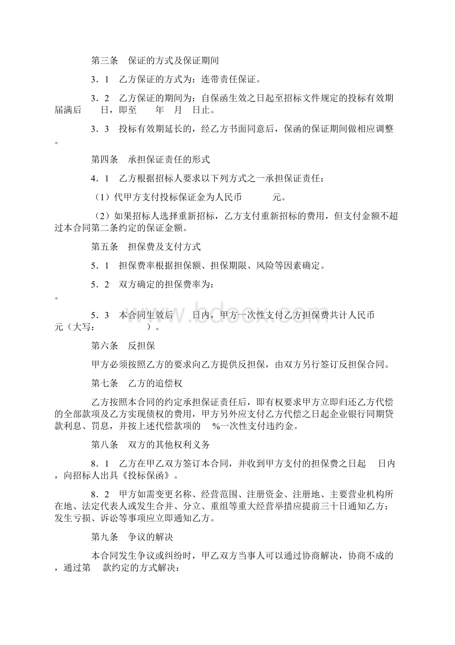 工程担保合同示范文本Word文档格式.docx_第3页