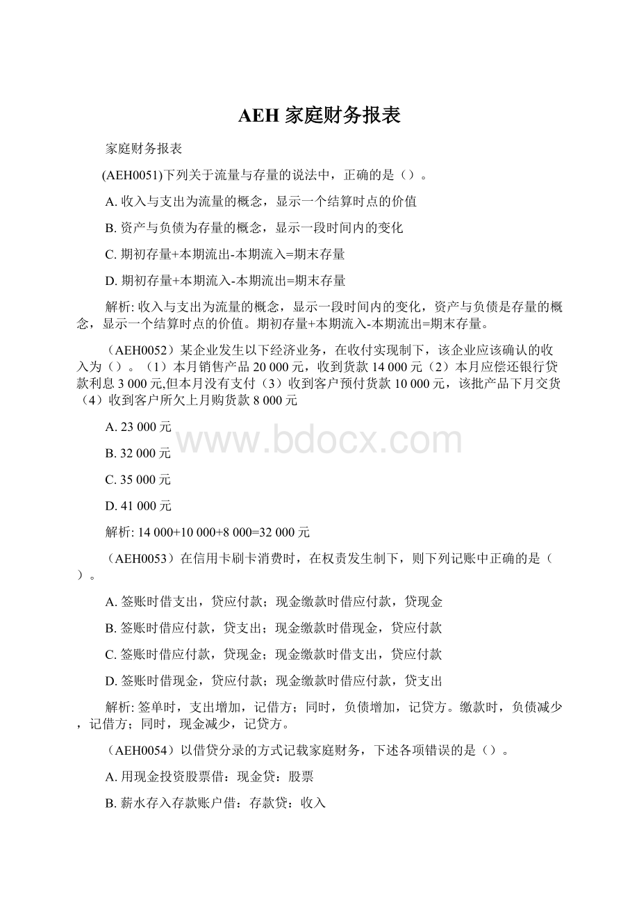 AEH 家庭财务报表.docx_第1页