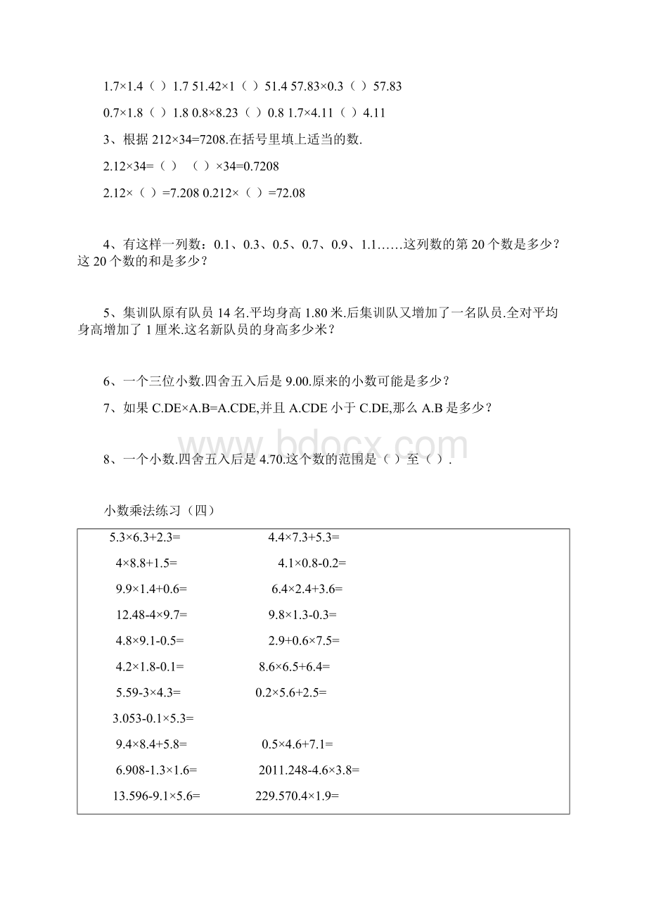 五年级上册数学小数乘法练习题多组Word文件下载.docx_第3页