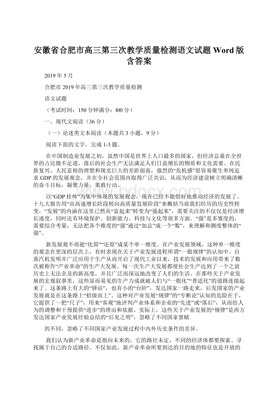 安徽省合肥市高三第三次教学质量检测语文试题 Word版含答案.docx