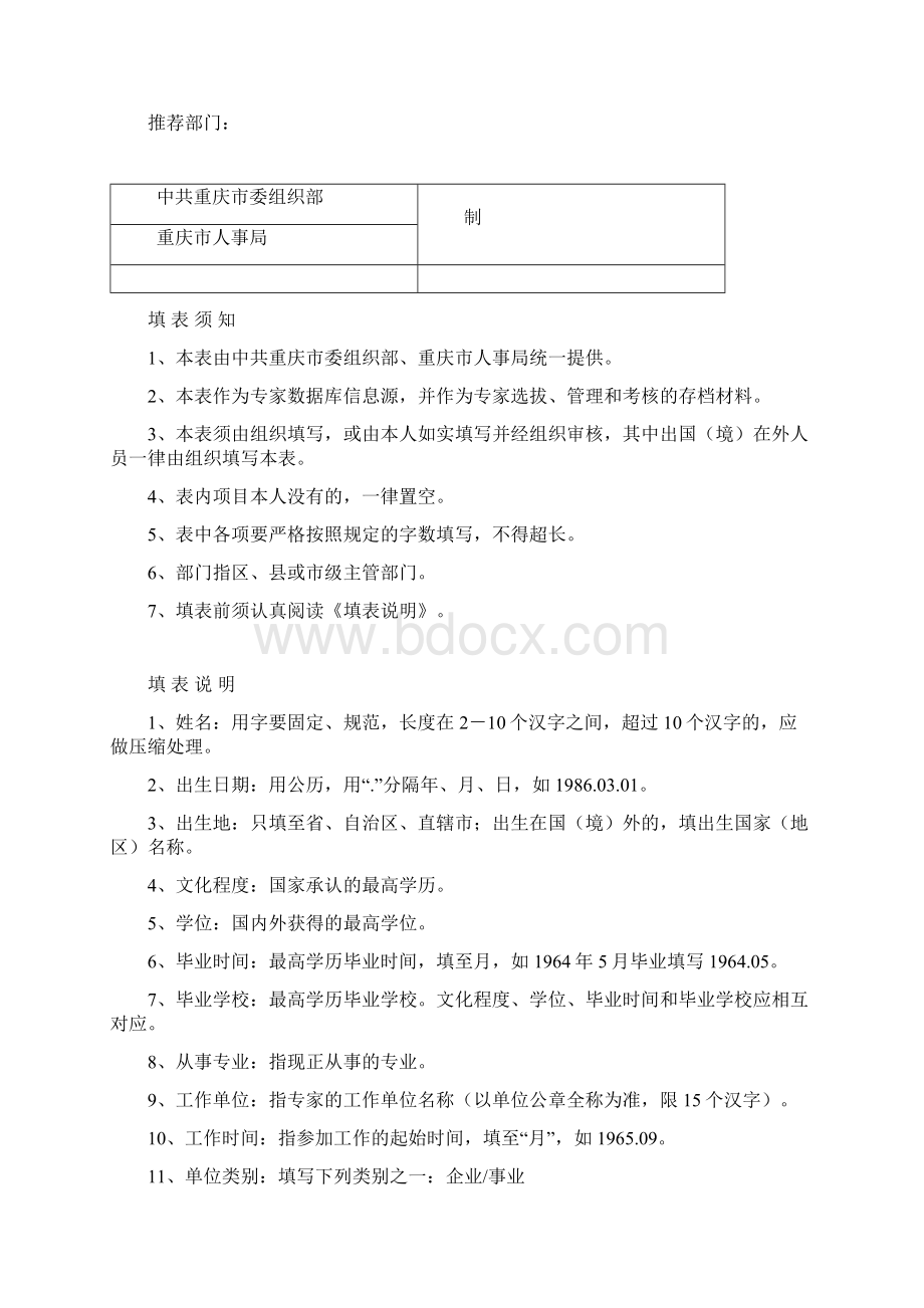 渝人发40号.docx_第3页