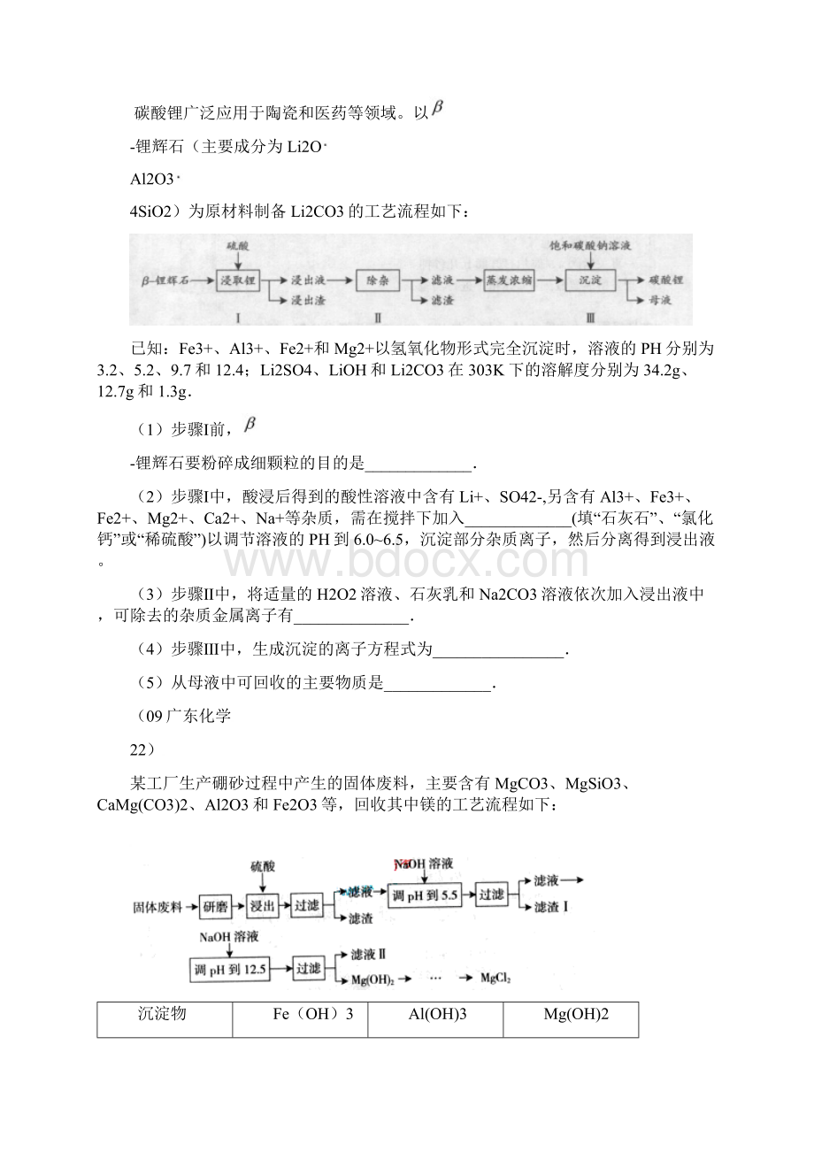 高考化学总复习8化工流程综合题专题.docx_第3页