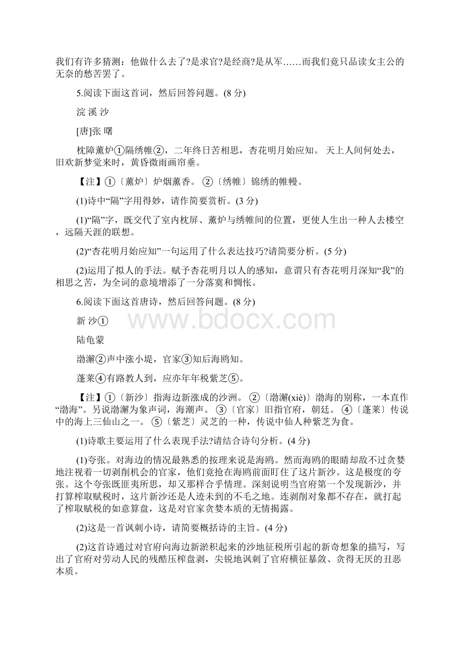 高考语文古代诗歌阅读综合复习练习题带解析.docx_第3页