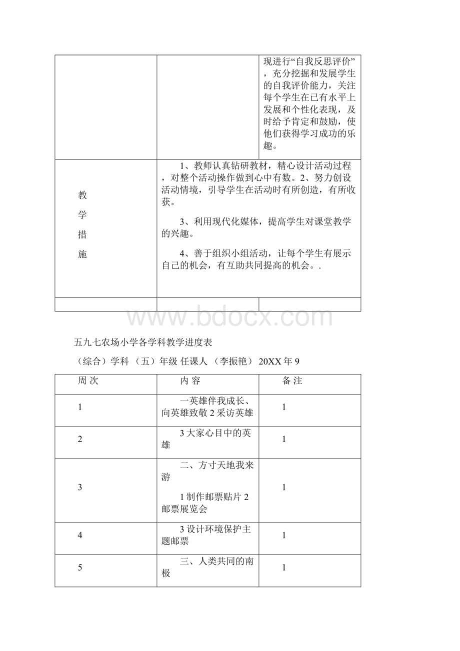 上海科技版小学五年级下册综合实践活动教学计划及教案全册Word文档下载推荐.docx_第2页