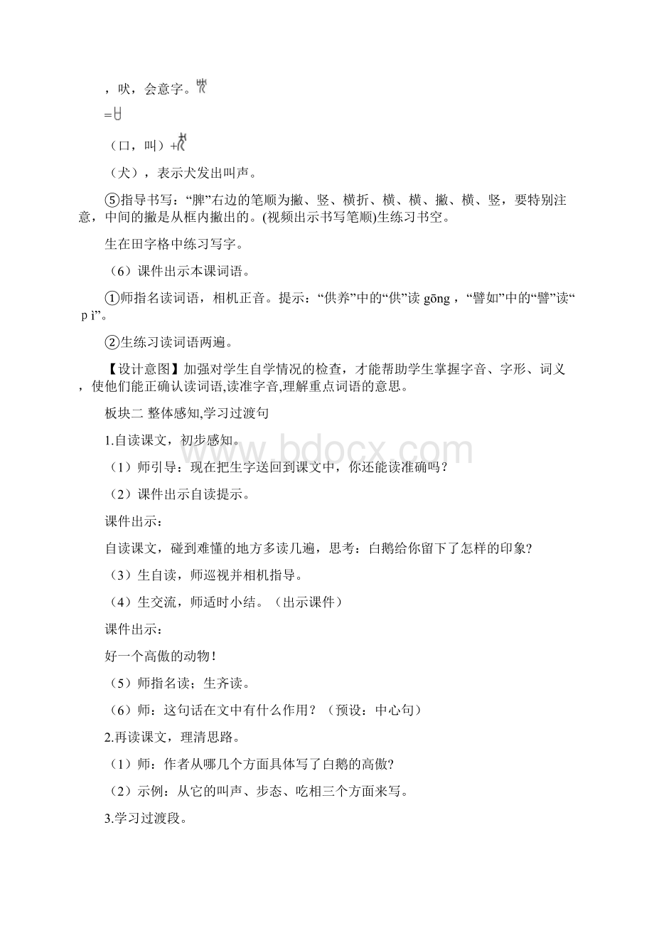 新部编版四年级语文下册15 白鹅教案教学设计Word格式.docx_第3页