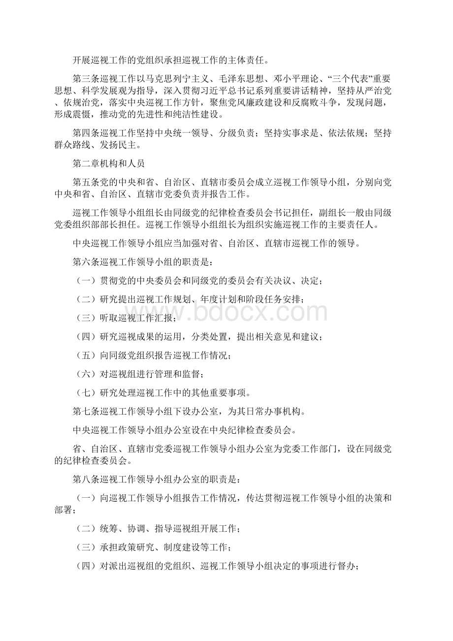 中国共产党巡视工作条例Word文档格式.docx_第2页