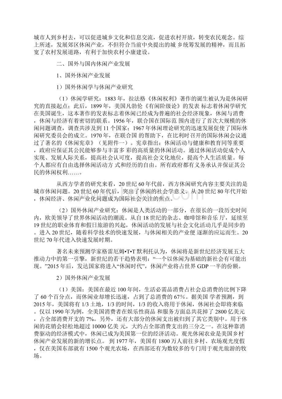 北京市郊区休闲产业发展研究doc.docx_第2页