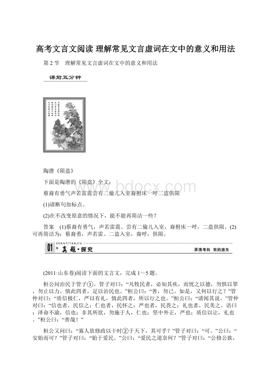 高考文言文阅读理解常见文言虚词在文中的意义和用法.docx_第1页