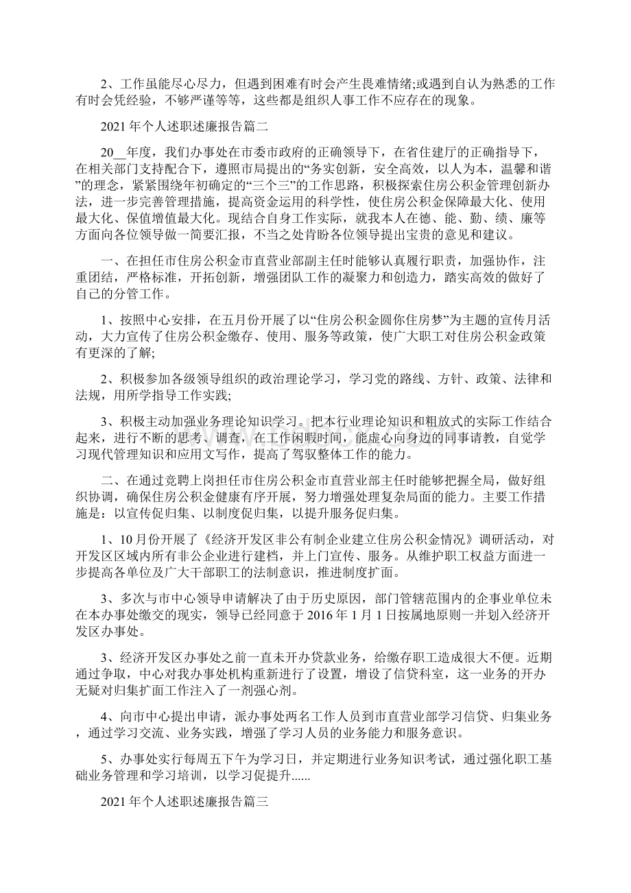 个人述职述廉报告5篇文档格式.docx_第2页