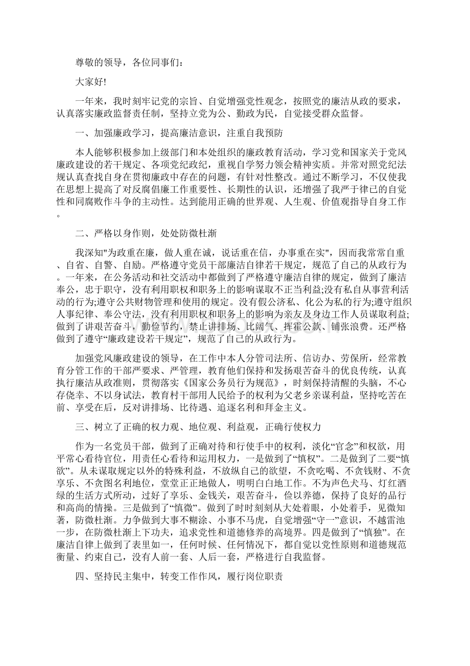 个人述职述廉报告5篇文档格式.docx_第3页