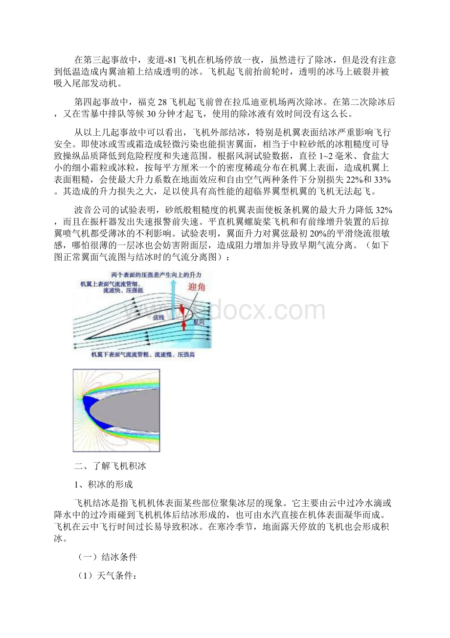 整理谈飞机积冰与飞行安全Word格式文档下载.docx_第2页