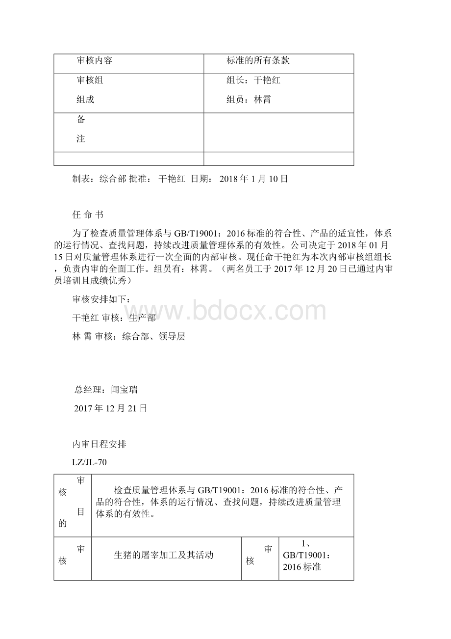 屠宰厂内审审核资料.docx_第2页