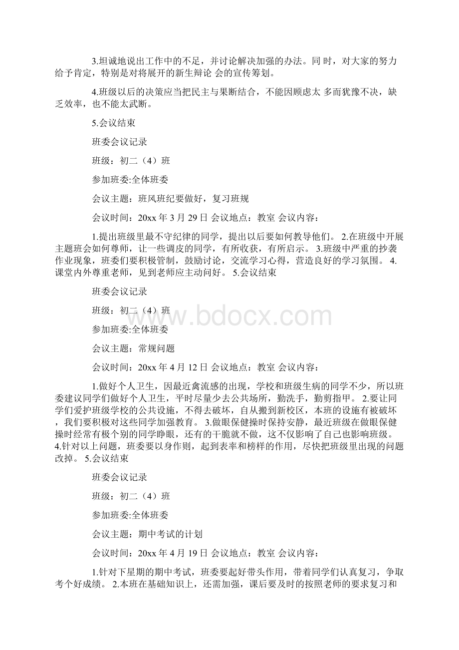 班委会议记录.docx_第2页