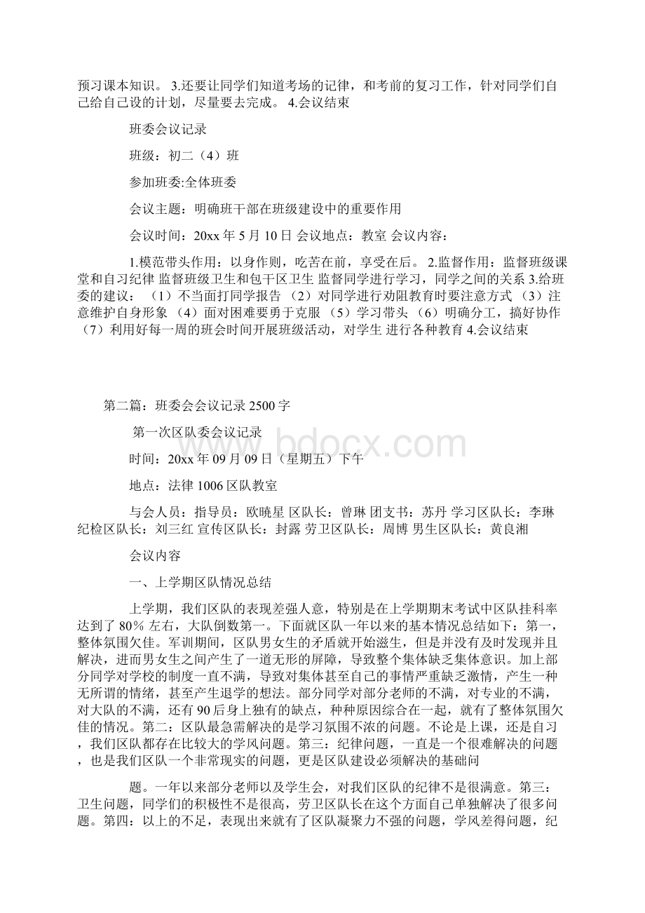 班委会议记录Word文档下载推荐.docx_第3页