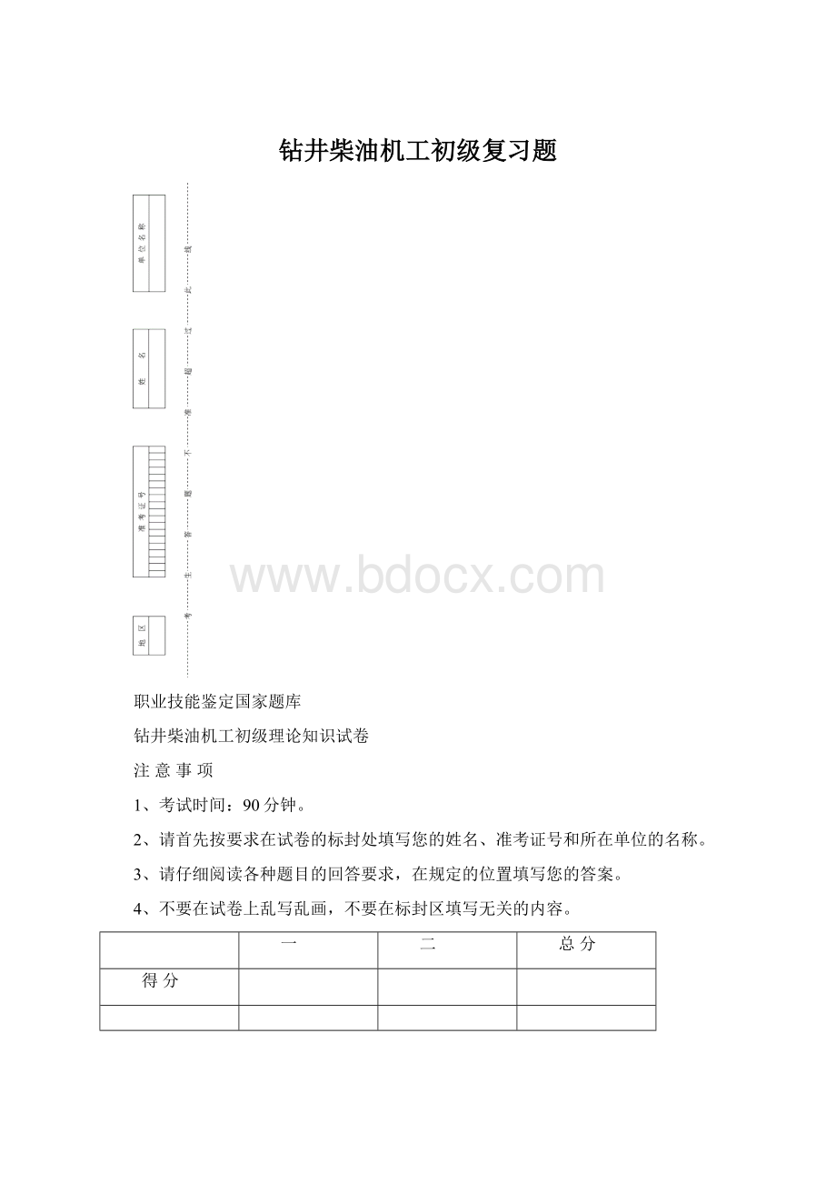 钻井柴油机工初级复习题.docx