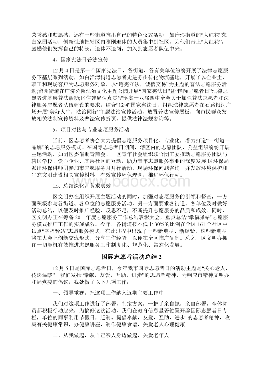 国际志愿者活动总结Word下载.docx_第2页