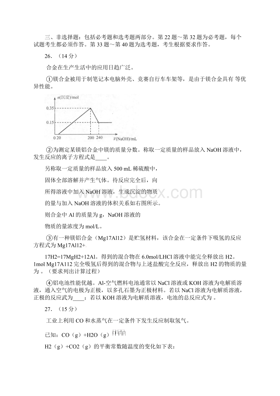 云南昆明市届高三摸底调研测试化学试题.docx_第3页