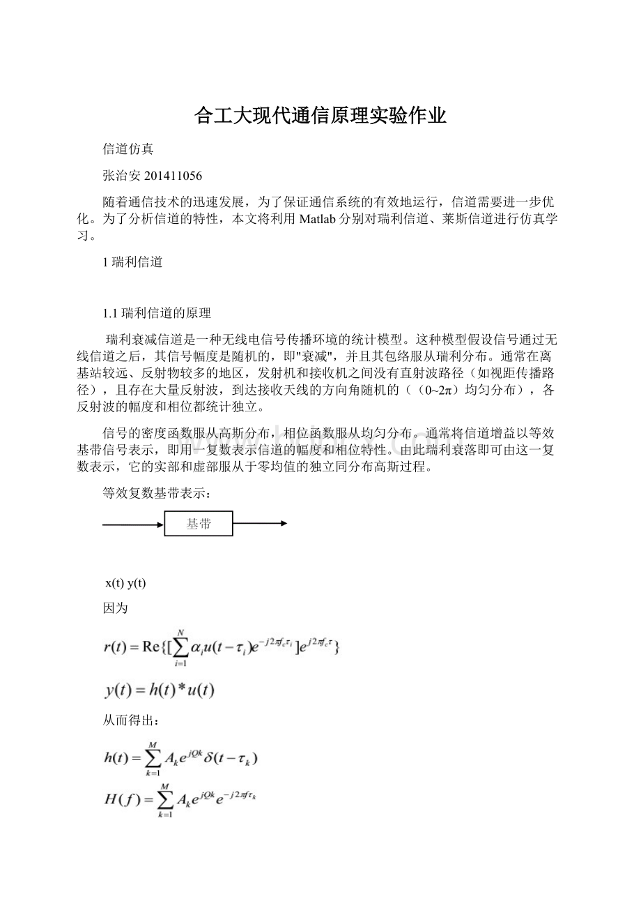 合工大现代通信原理实验作业Word下载.docx_第1页