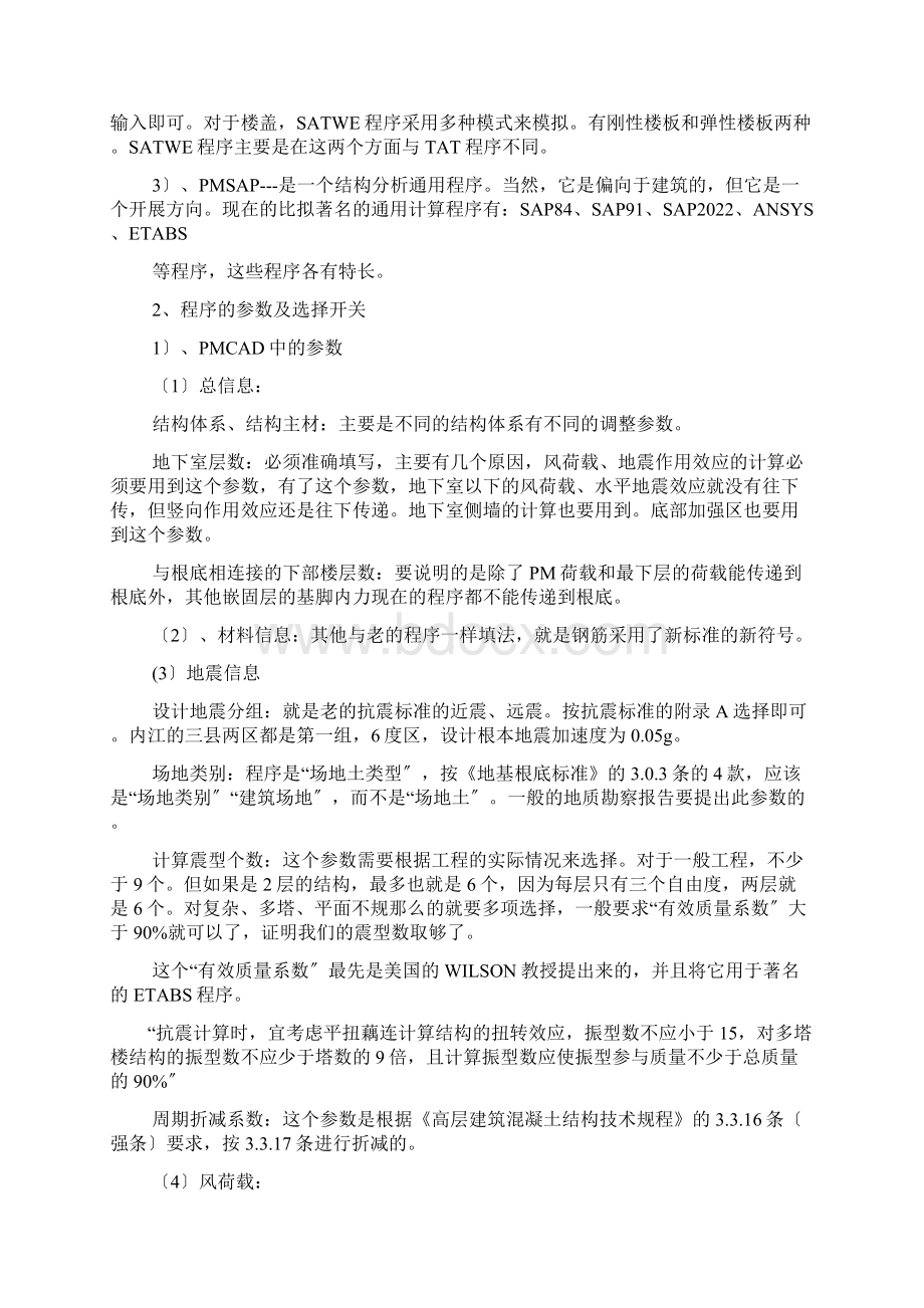 PKPM学习的心得体会.docx_第2页