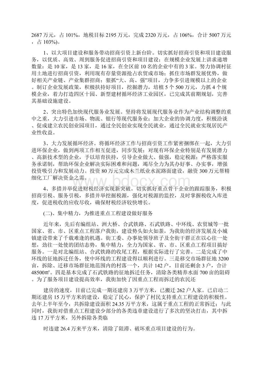 乡镇街工作总结及工作思路与安排Word文件下载.docx_第2页