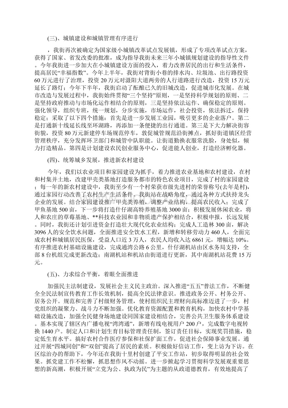 乡镇街工作总结及工作思路与安排Word文件下载.docx_第3页