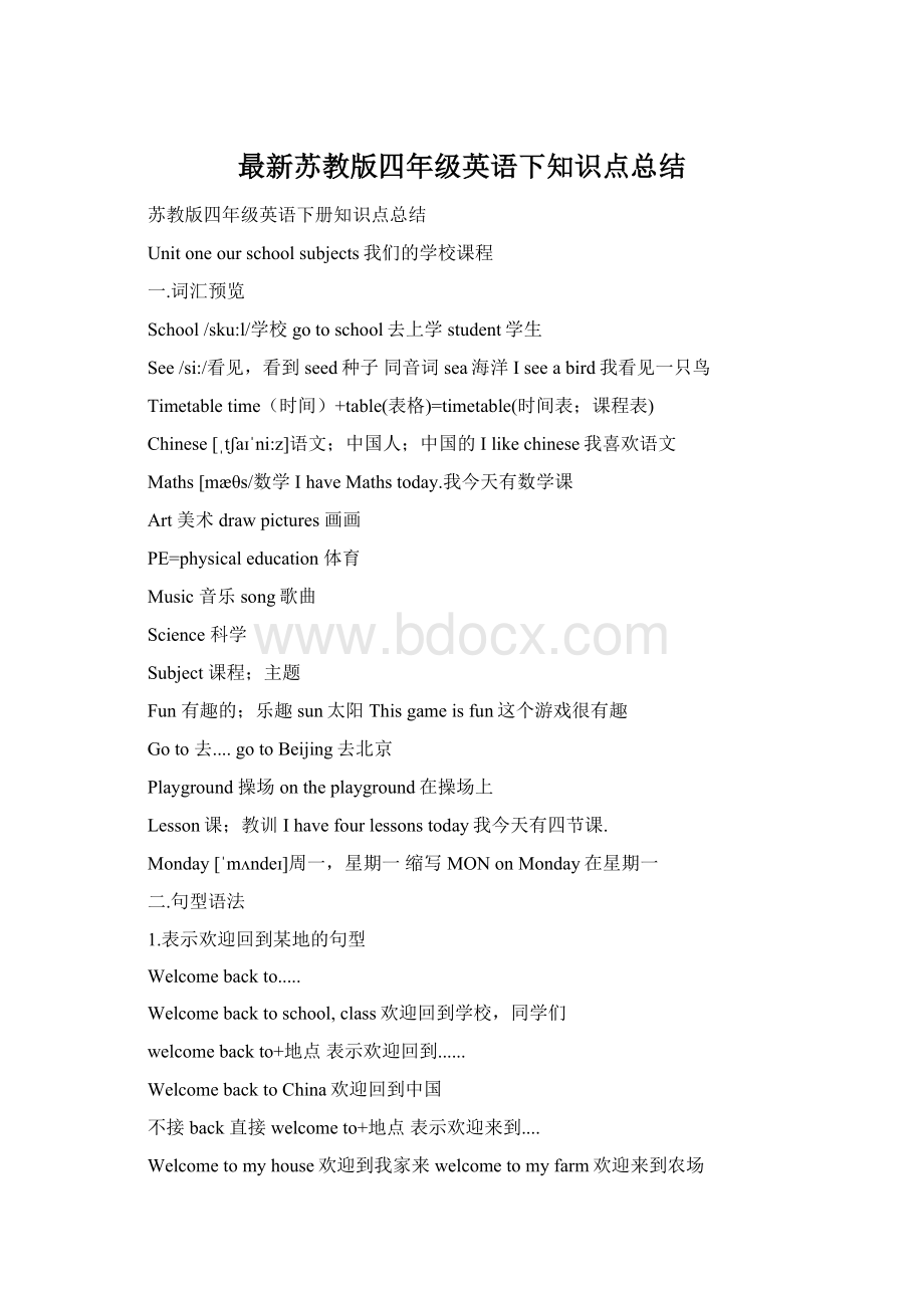 最新苏教版四年级英语下知识点总结Word格式文档下载.docx