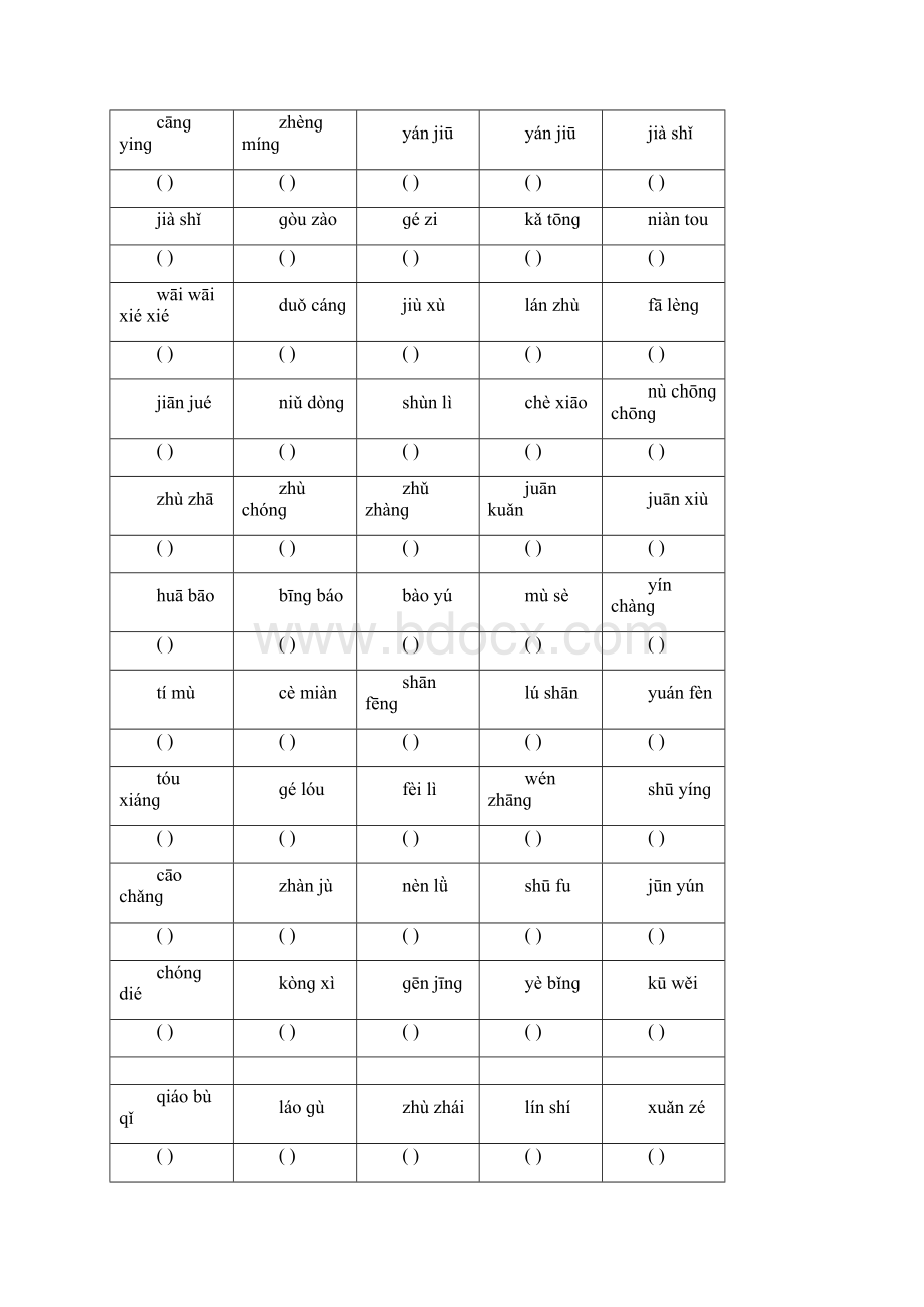 统编部编版四年级语文上册看拼音写词语生字词语文档格式.docx_第2页