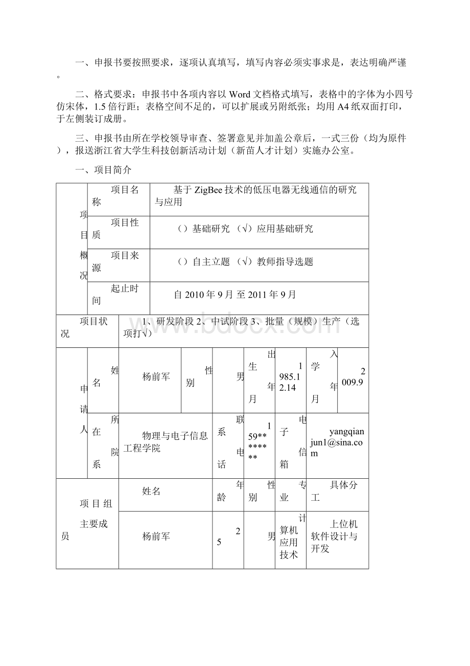 人力资源新苗人才计划申报表格范文资料.docx_第2页